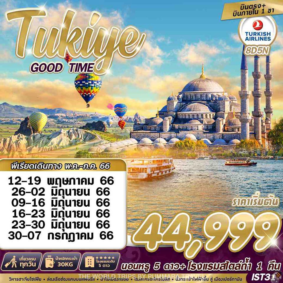 WTPT0307 : IST31 TURKIYE GOOD TIME 8D5N+DOM FLG BY TK