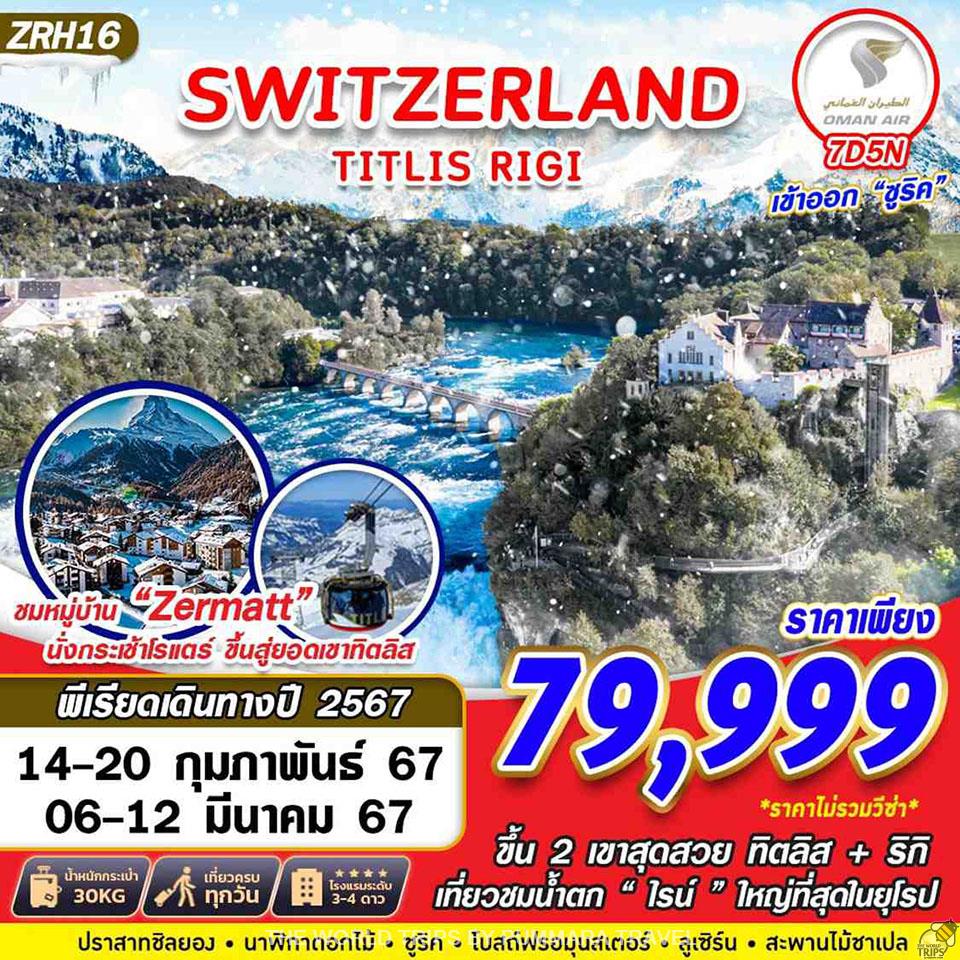 WTPT0575 : SWITZERLAND TITLIS RIGI 7D5N BY WY 2024