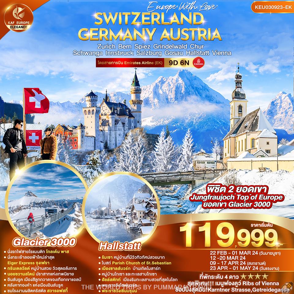WTPT0601 : EUROPE WITH LOVE SWITZERLAND GERMANY AUSTRIA 9D6N FEB-APR 24