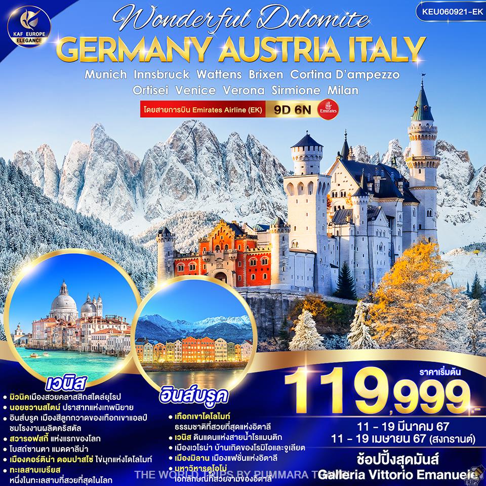 WTPT0604 : WONDERFUL DOLOMITE GERMANY AUSTRIA ITALY 9D6N MAR-APR 24