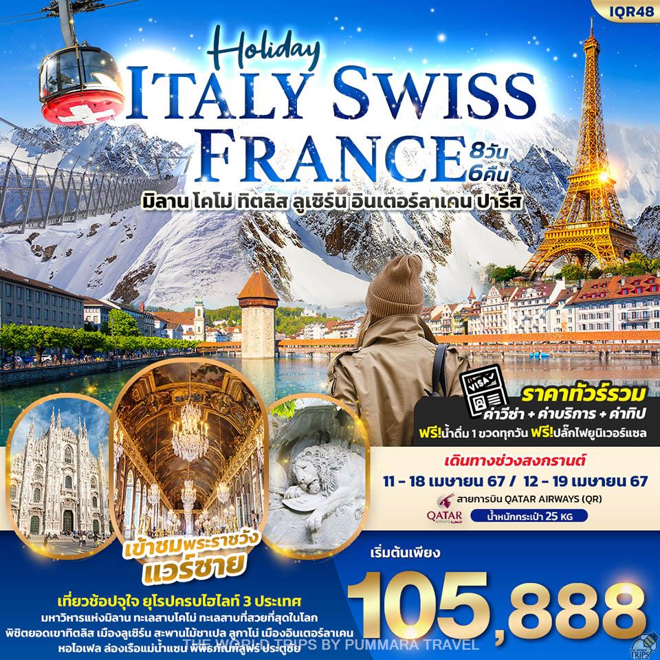 WTPT0685 : Holiday ITALY SWITZERLAND FRANCE 8วัน 6คืน