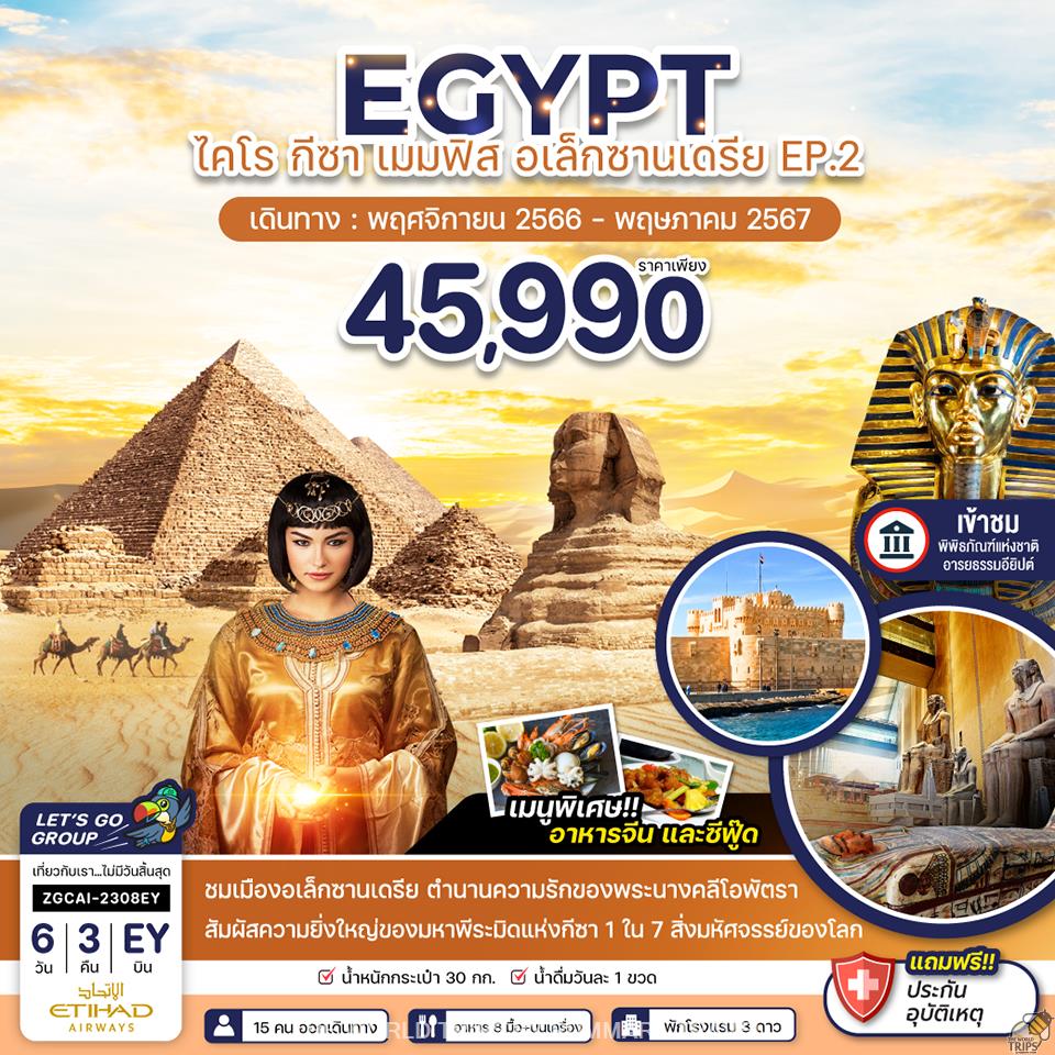 WTPT0763 : อียิปต์ ไคโร กีซา อเล็กซานเดรีย EP.2