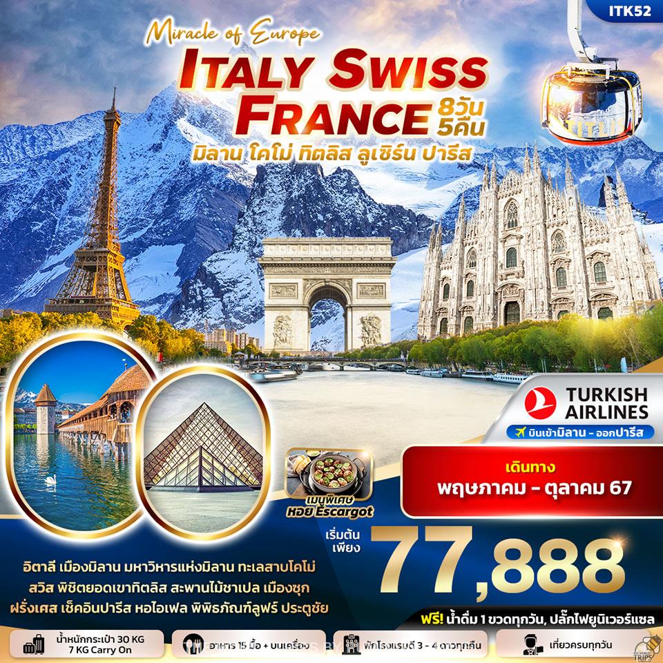 WTPT0872 : MIRACLE EUROPE ITALY SWITZERLAND FRANCE 8วัน 5คืน