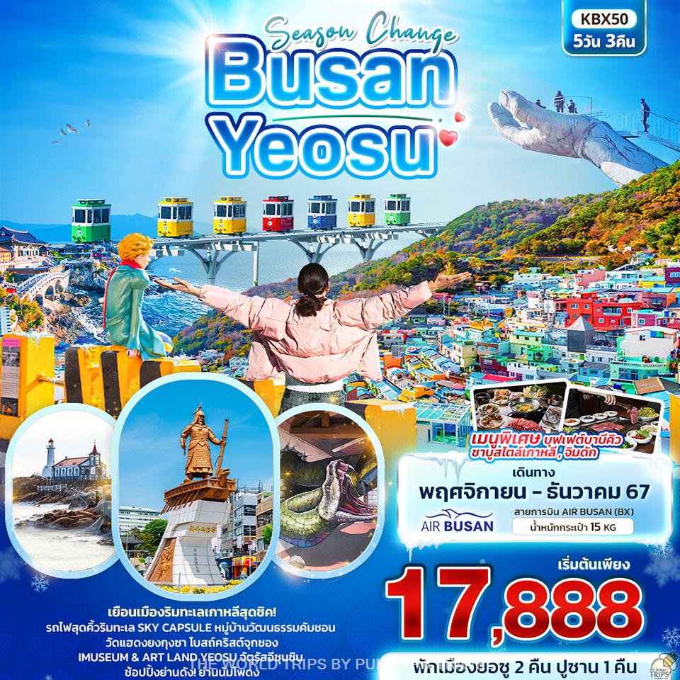 WTPT0905 : Season Change BUSAN YEOSU 5วัน3คืน